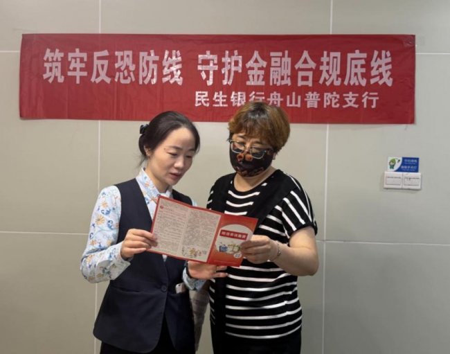 筑牢金融防线 守护资金安全