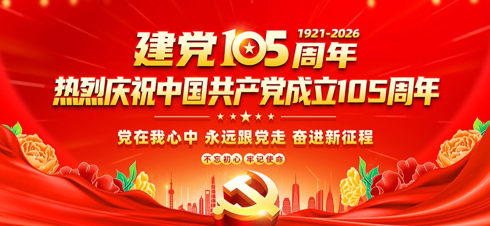 永远跟党走  奋进新征程(1)