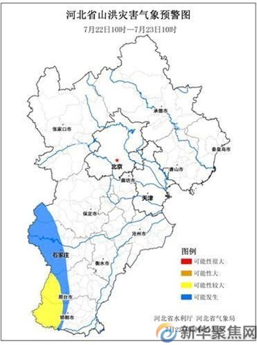 河北三预警齐发！(图4)