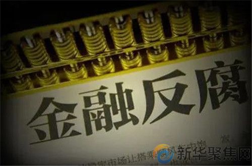 内蒙古金融反腐,年龄最大高官佟铁顺被公诉(图8) 内蒙古金融反腐,年龄最大高官佟铁顺被公诉(8)