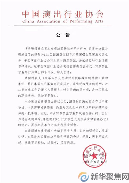 对演员张哲瀚进行从业抵制，中国演出行业协会发声！(图1)
