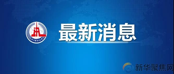 外交部发言人就日方涉靖国神社错误行径答记者问(图1)