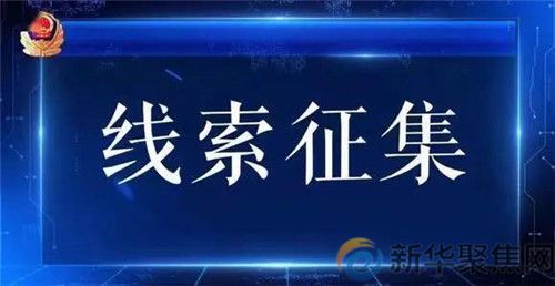 在长兴岛地区多次实施违法犯罪活动，大连警方征集曲勇等人违法犯罪线索(图1)
