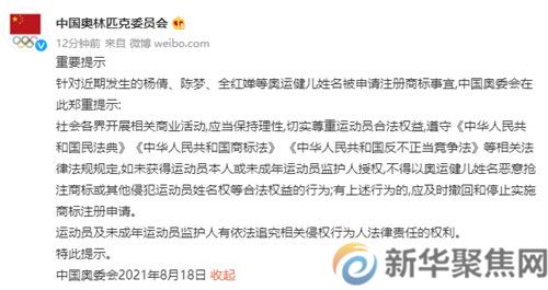 杨倩、陈梦、全红婵姓名被申请注册商标，中国奥委会回应(图2)