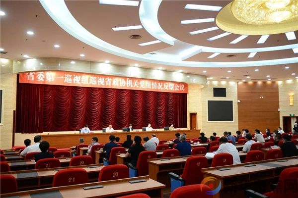 省委巡视组反馈十二届省委第十二轮巡视情况(图1)