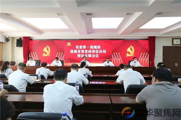 省委巡视组反馈十二届省委第十二轮巡视情况(图2)