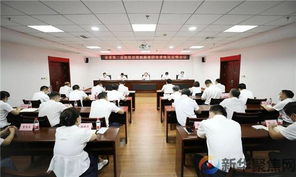 省委巡视组反馈十二届省委第十二轮巡视情况(图6)