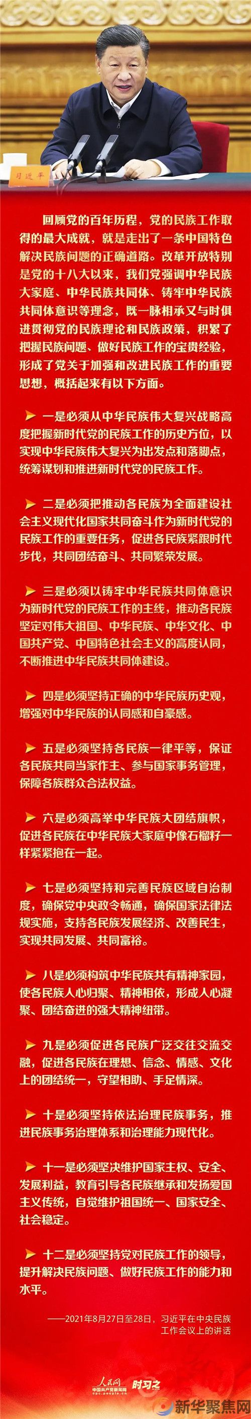 加强和改进民族工作 习近平提出这十二条根本遵循(1)