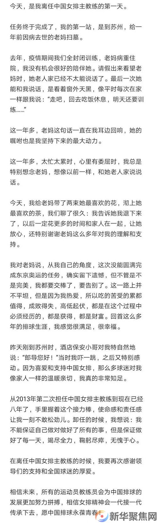 郎平卸任！(图2)