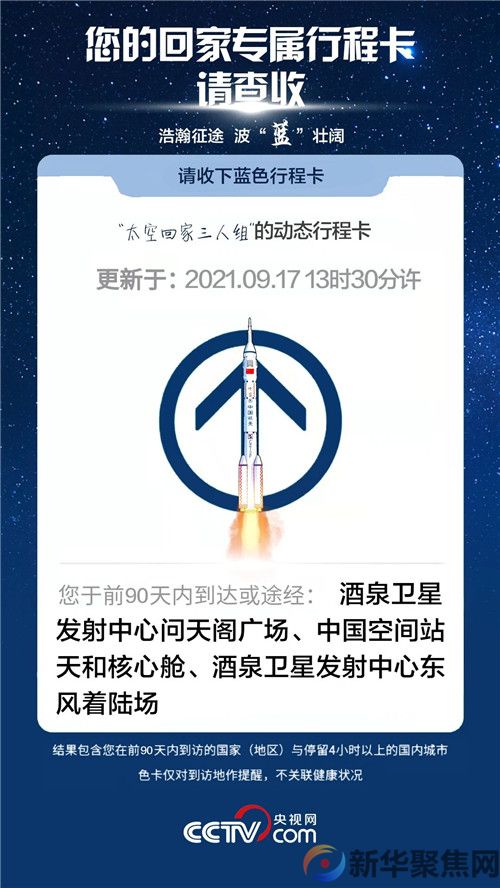 回到地球！行程码出示下……(图5)