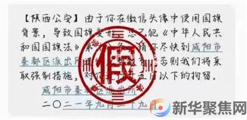 微信头像使用国旗犯法？警方回应(图2)