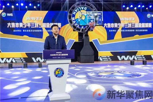 WAVE3大连市青少年三对三超级篮球赛普兰店区大区赛盛大启幕(图13)