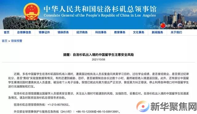 中国驻洛杉矶总领馆发布安全提醒！(图1)