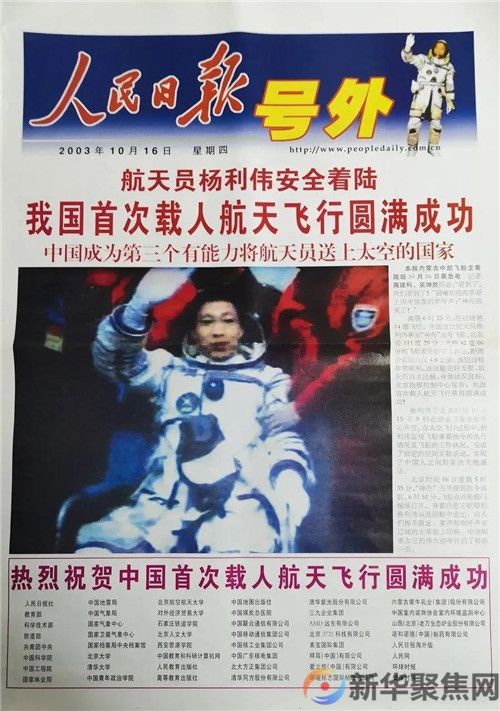 三张同一天的号外，见证一代代人的拼搏！(4)