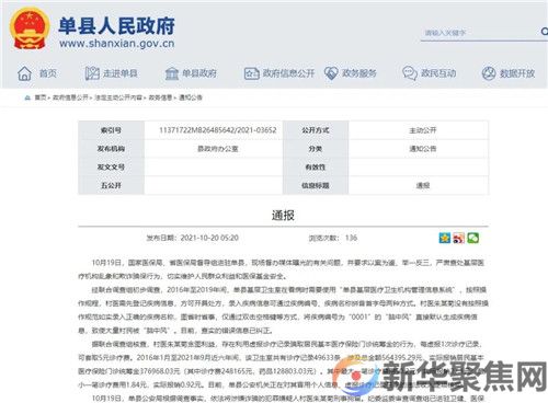 “全村脑中风”事件通报：村医涉嫌诈骗被刑拘(图2)