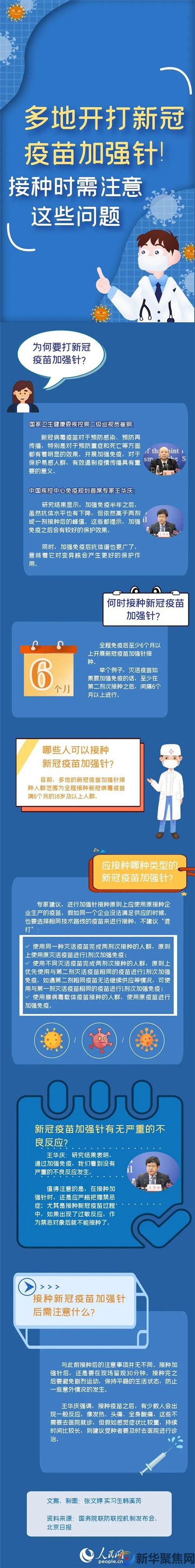 多地开打新冠疫苗加强针！这些问题要注意(图1)