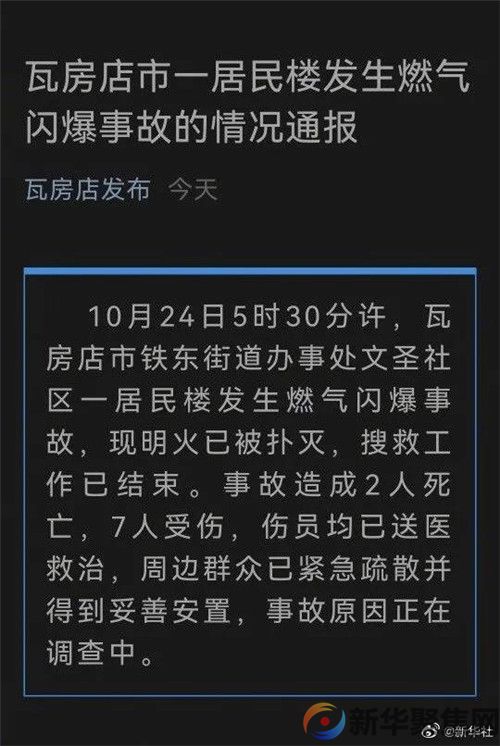 大连瓦房店一居民楼发生燃气闪爆事故，致2死7伤(图1)