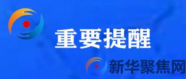 最新通知！审慎举办！(图1)