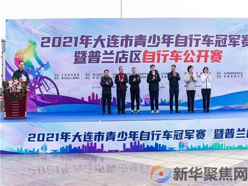 2021年大连市青少年自行车冠军赛暨普兰店区自行车公开赛在普兰店区成功举办(图2)