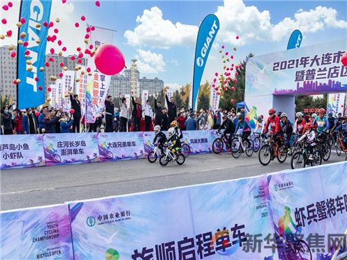 2021年大连市青少年自行车冠军赛暨普兰店区自行车公开赛在普兰店区成功举办(图3)