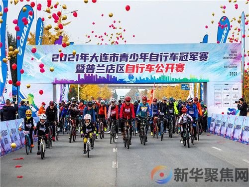 2021年大连市青少年自行车冠军赛暨普兰店区自行车公开赛在普兰店区成功举办(图4)